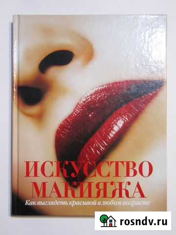 Искусство макияжа Самара - изображение 1