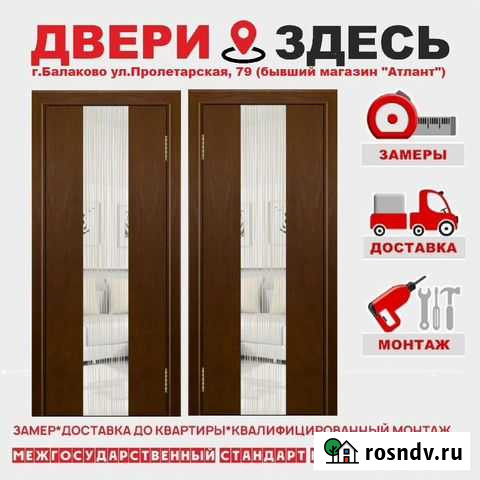 Межкомнатные двери в наличии с установкой Балаково - изображение 1