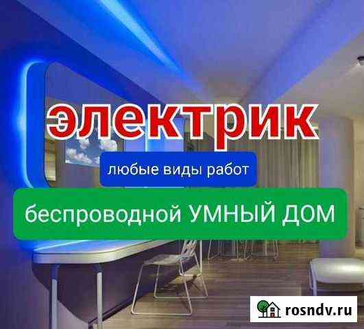 Электрик, установка системы умный дом Иваново