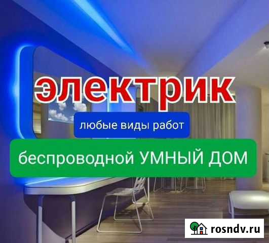 Электрик, установка системы умный дом Иваново - изображение 1
