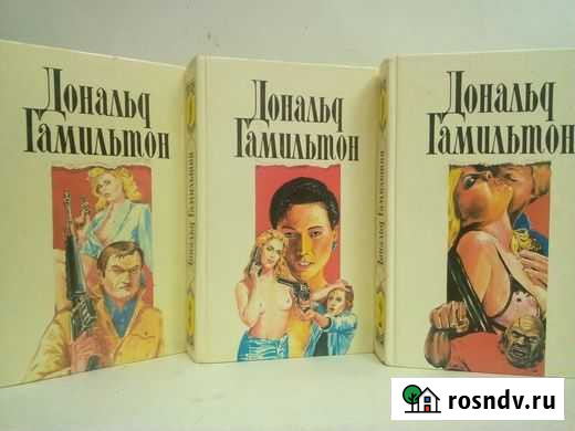 Д. Гамильтон. собрание сочинений. /в 4 т./2-4 тт Псков - изображение 1