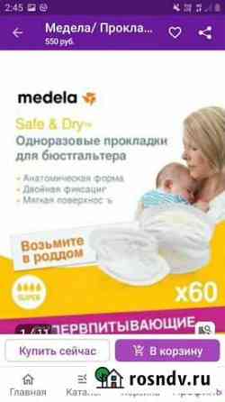 Вкладыши для груди 5+ Набережные Челны