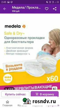 Вкладыши для груди 5+ Набережные Челны - изображение 1