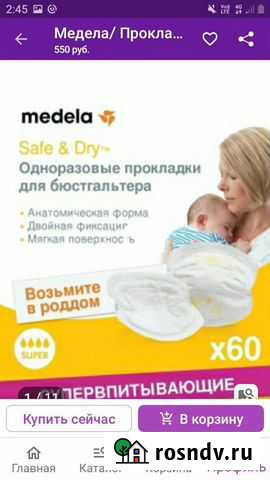 Вкладыши для груди 5+ Набережные Челны - изображение 1