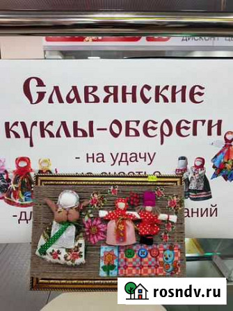 Куклы-обереги Владимир - изображение 1