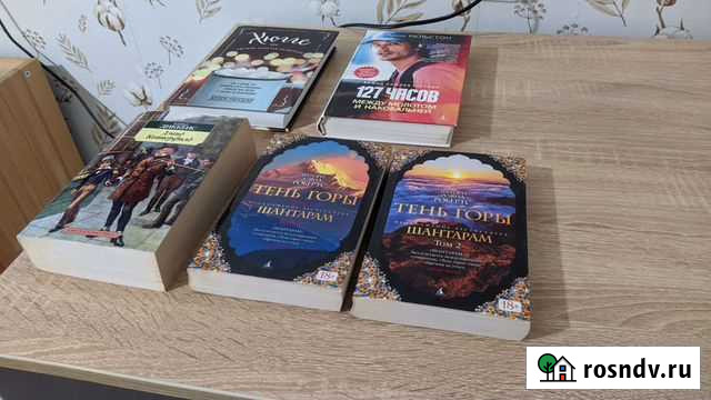 Книги: 127 часов, Тень горы шантарам Уфа - изображение 1