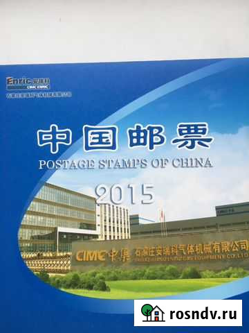 Альбом марок Китай Пермь - изображение 1