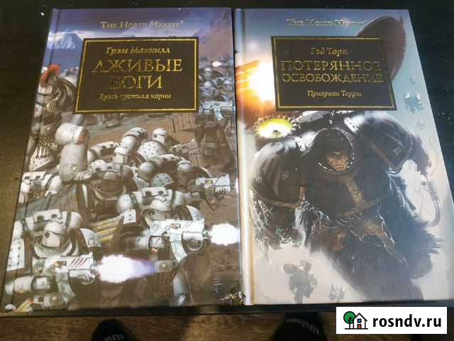 Книга по Warhammer The Horus Heresy Калуга - изображение 1