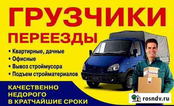 Грузоперевозки Стерлитамак