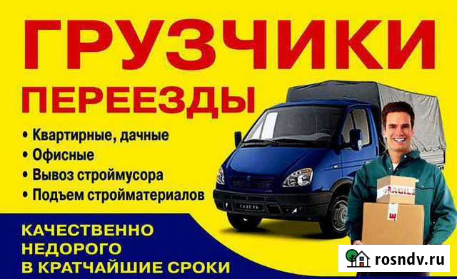 Грузоперевозки Стерлитамак - изображение 1