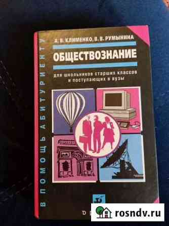 Книги/справочники история и обществознание Барнаул