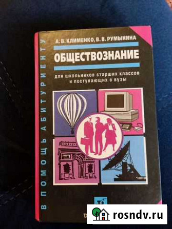Книги/справочники история и обществознание Барнаул - изображение 1
