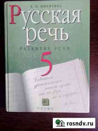Учебники за 5 класс Чита