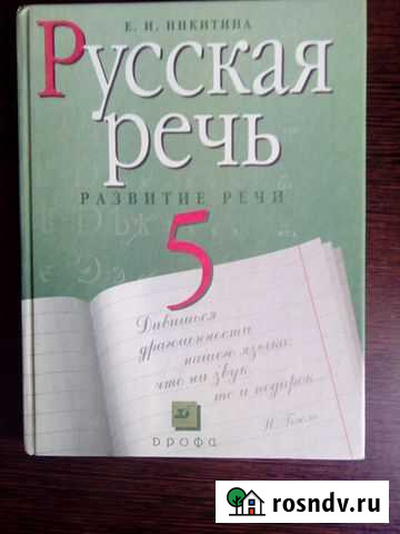 Учебники за 5 класс Чита - изображение 1