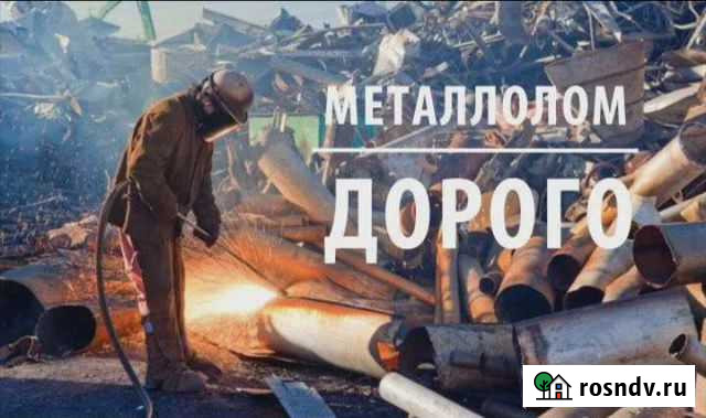 Закупаем металлолом Валуйки - изображение 1