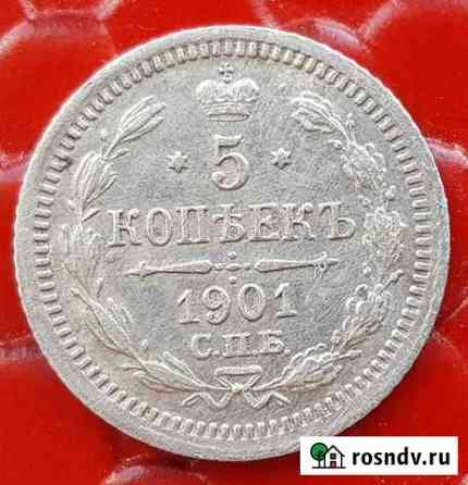 Пять копеек 1901г. серебро Пермь