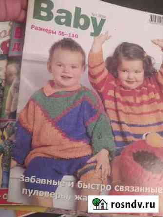 Журналы вяжем для детей Тюмень