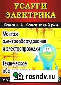 Электрик. Услуги электрика. Электромонтаж Канаш - изображение 1