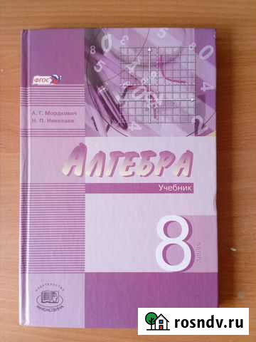 Учебник Алгебры Волгоград - изображение 1