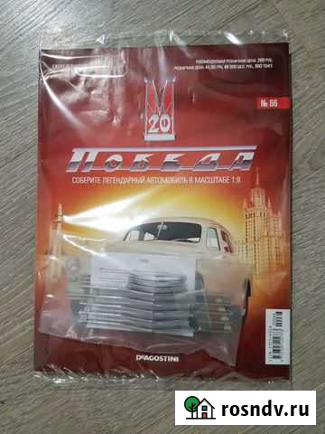 Выпуск 66 на модель Победа Псков - изображение 1