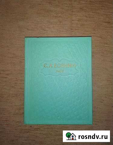 Сергей Есенин Астрахань - изображение 1