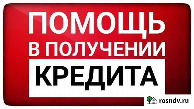 Помощь в получении кредита Лог - изображение 1