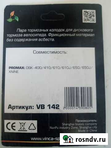 Тормозные колодки для велосипеда Мегион - изображение 1