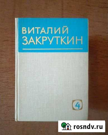 Виталий Закруткин Астрахань - изображение 1