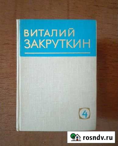 Виталий Закруткин Астрахань - изображение 1