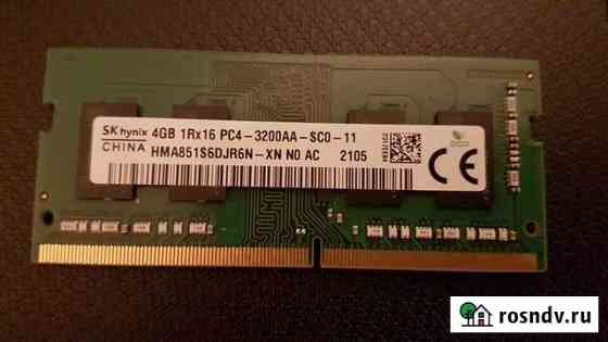 Sodimm DDR4 4GB Hynix 3200Mhz Ростов-на-Дону