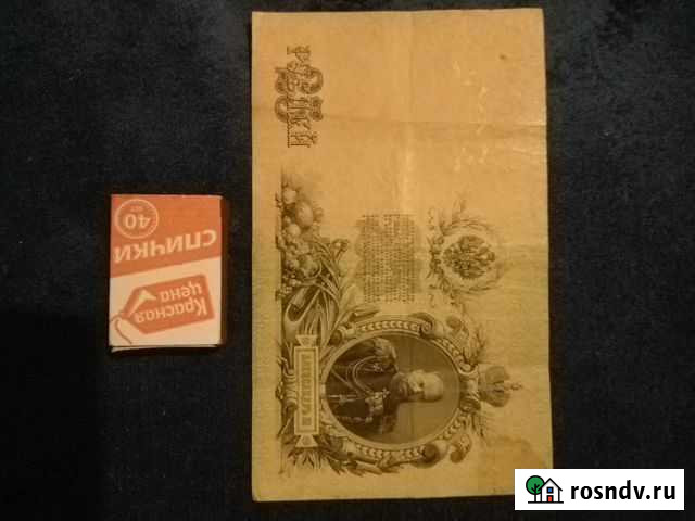 25 рублей 1909 года Дзержинск - изображение 1