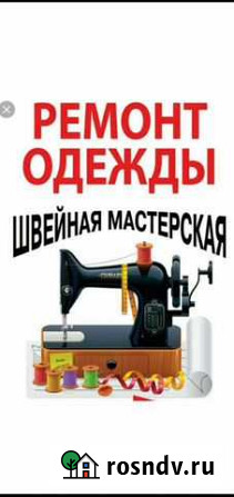 Ремонт одежды Ижевск - изображение 1