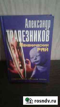 Книга Пенза