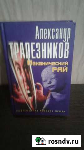 Книга Пенза - изображение 1