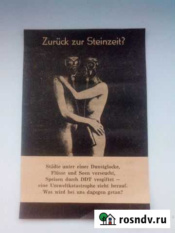 Листовка гдр Саракташ - изображение 1