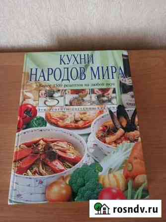 Кухни народов мира Краснодар