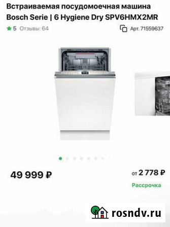 Посудомойка встраиваемая машина bosh 45 см Грозный - изображение 1