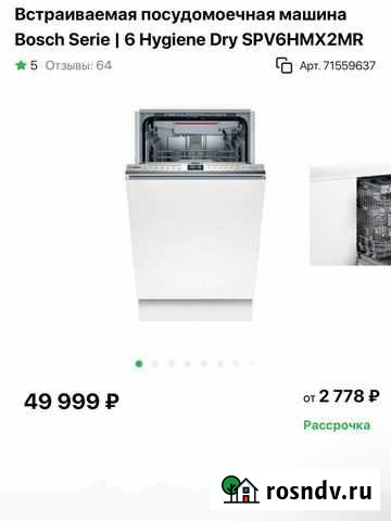 Посудомойка встраиваемая машина bosh 45 см Грозный - изображение 1