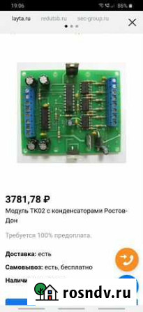 Новая Плата управленияМодуль TK02 v4 Ивантеевка - изображение 1