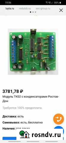 Новая Плата управленияМодуль TK02 v4 Ивантеевка - изображение 1