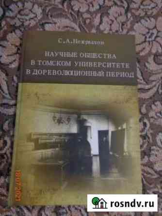 Книги о Томске Томск