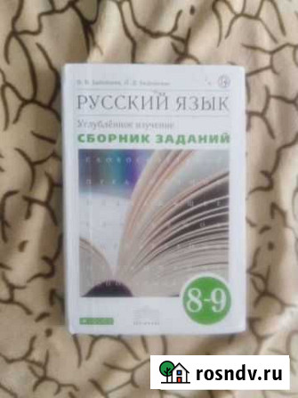 Учебник русский язык Хабаровск - изображение 1
