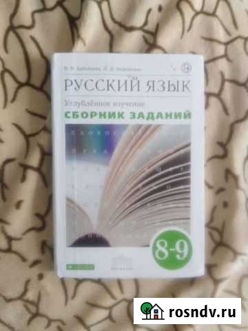 Учебник русский язык Хабаровск - изображение 1