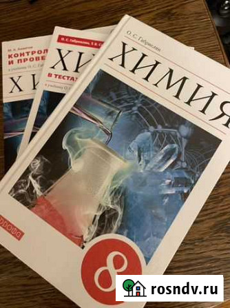 Химия 8 класс Учебник Габриэлян с упражнениями и к Москва - изображение 1