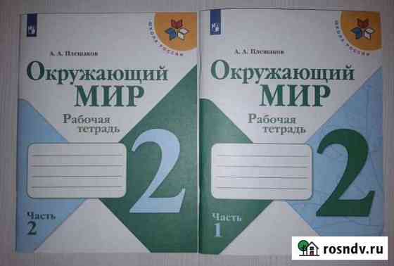 Рабочая тетрадь 2 класс Нижний Тагил