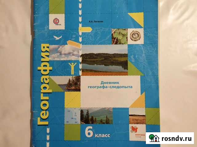 Рабочая тетрадь география 6 класс Санкт-Петербург - изображение 1