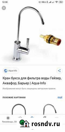 Смеситель для фильтра Волгоград - изображение 1