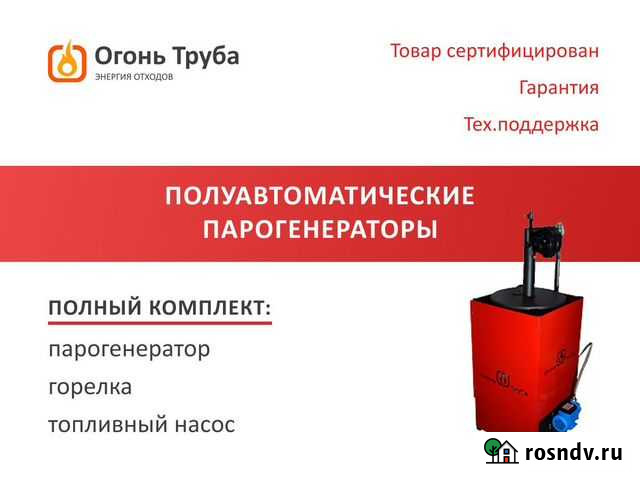 Парогенератор полуавтомат на отработанном масле Волгоград - изображение 1