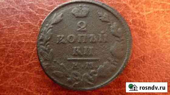 2 копейки 1829 км ик Северск