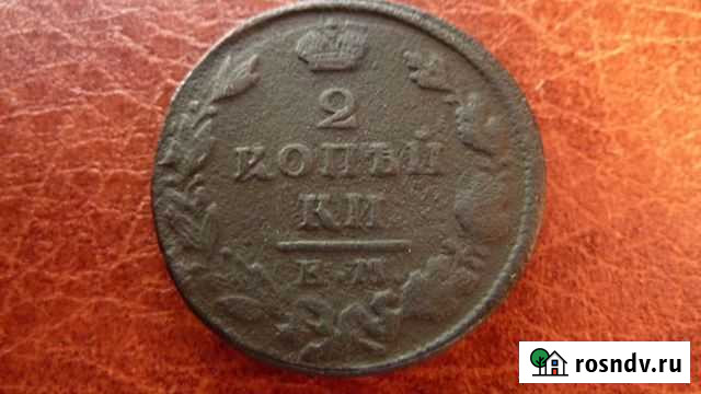 2 копейки 1829 км ик Северск - изображение 1